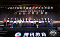 十方教育荣获腾讯教育2020年度行业标杆教育集团奖