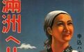 一首日本歌曲“马贼之歌”，赤裸裸道破了日本人的觊觎中国之心