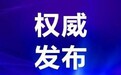唐山今日“巨响”的原因找到了