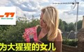 《蛮子车库》作为大猩猩的女儿，Emily Clarkson居然…