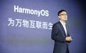 助力跨端开发 HarmonyOS 2.0手机应用开发者Beta活动落地上海