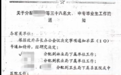 女子23年前被分配至今没能上班 媒体：工作失误还是操纵顶替？