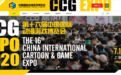 第十六届中国国际动漫游戏博览会7月16日开幕