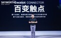 创维Swaiot ECO开放生态加速落地 蓄能抢占AIoT先机