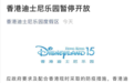 香港乐园暂停开放！全球裁员3.2万，迪士尼如何自救？
