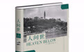 《人间世》：杭州“辛德勒”葛烈腾的二十年见闻