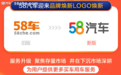 58汽车品牌全面焕新 购车服务全面升级