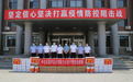 中国石化辽宁葫芦岛石油分公司 助力公安干警抗击疫情