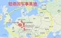 宋忠平：美国从德国撤军 特朗普商人本质体现得淋漓尽致