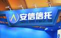 安信信托：目前与上海电气等协商重组方案，存在重大不确定性