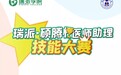 瑞派宠物医院第一届瑞派“硕腾杯”医师助理技能大赛圆满收官！