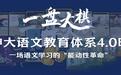 语文学习的“能动性革命”如何落地？豆神大语文给出答案