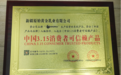 原始黄金入选《中国3.15消费者可依赖产品》