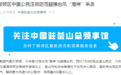 注意！中国驻釜山总领馆紧急提醒：超强台风“海神”来袭，领区中国公民注意防范