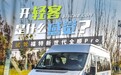 开轻客是什么感觉？试驾福特新世代全顺Pro