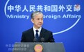 瑞士外长称中国正在偏离开放道路 外交部回应