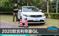 2020款吉利帝豪GL日常实用性测试报告