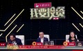 《我要投资》第二季第9期：“团魂燃起”——12强席位争夺赛激情开战