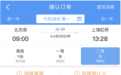 京沪高铁将推浮动票价：二等座最高涨45元 商务座最高涨200元