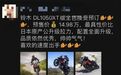 国内曝铃木公升拉力DL1050XT版的预售价为14.98万元，已开启预售模式