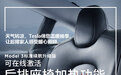 特斯拉Model 3标准续航升级版可OTA推送后排座椅加热功能