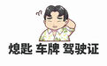 “啊Sir，我真的没改装！”开这些车上路，不查你查谁？