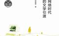 “五五断更节”：网络文学产业将因此改变吗？
