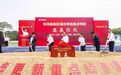 全新城市综合体！珠海三个旧改项目奠基