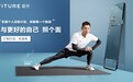 FITURE魔镜携手专业燃力官张继科，开启家庭健身智能风潮 