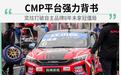 CMP平台赋能 东风风神力夺CTCC中国杯组总冠军
