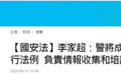 香港警方将成立新部门执行“港区国安法” 由“一哥”领导