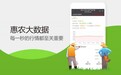 惠农网发挥大数据优势提升农业服务效率