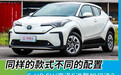 除了名字 C-HR EV/奕泽E进擎究竟哪里不同？