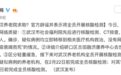 武汉市社会福利院，确诊12人，死亡1人