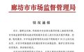 小豆黄瓜176元/斤！廊坊明珠超市被罚50万
