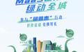 坐公交可以攒能量啦！高德地图上线绿色出行碳激励服务