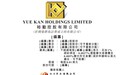 新股消息 | 裕勤控股通过港交所聆讯，收入每年保持低速稳健增长
