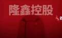 百亿富豪年关难过：变卖资产偿债、股权遭冻结、曾公开讨债60亿