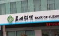 苏州银行：投资者焦虑只因股价太“绿”？