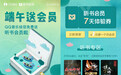 QQ音乐推出“听书会员”，1元体验价值无限的有声世界