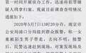 南京一女童被男子骗走杀害 警方：嫌疑人系刑满释放人员