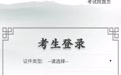 外省回京高考生今起可进行学业水平合格考成绩认证