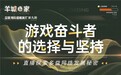 多益网络技术大佬 揭秘“国内游戏十强”庞大业务背后的平台框架