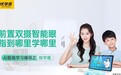 新学期用优学派学生平板，AI智能学习辅导助力成绩稳步提高
