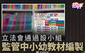 央视热评：香港终于开始清理“毒教材”了