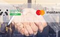 熊猫速汇成为Mastercard 2020全球唯一入选创业直通车计划的汇款公司