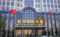 新华保险北京海淀联合营业区：坚决抗击疫情，坚定复工复产