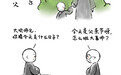 漫画｜曹山小师父之父亲节快乐
