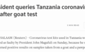 坦桑尼亚总统吐槽检测试剂质量：山羊木瓜都被测出阳性