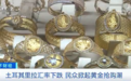 黄金抢购潮来了！两周内，这里的民众买入超480亿元金条